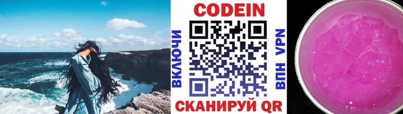 цена Гаджиево Codein Purple Drank